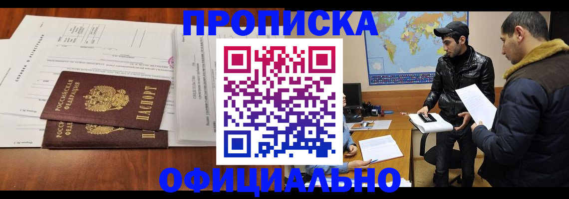 прописка для кредита в Буйнакске
