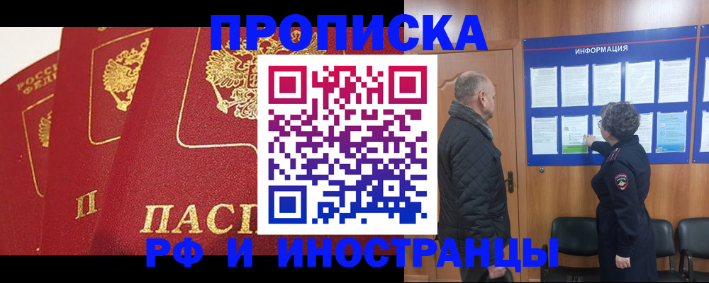купить прописку в Буйнакске