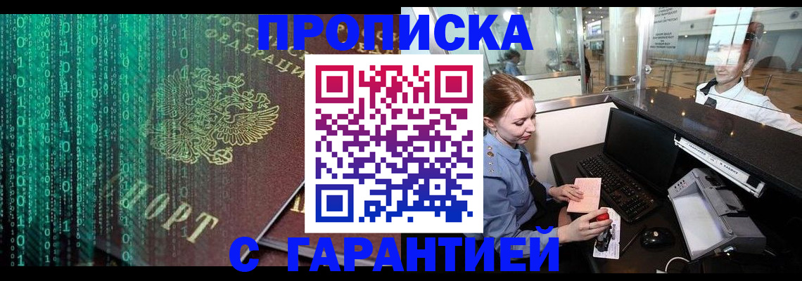 временная регистрация купить в Буйнакске